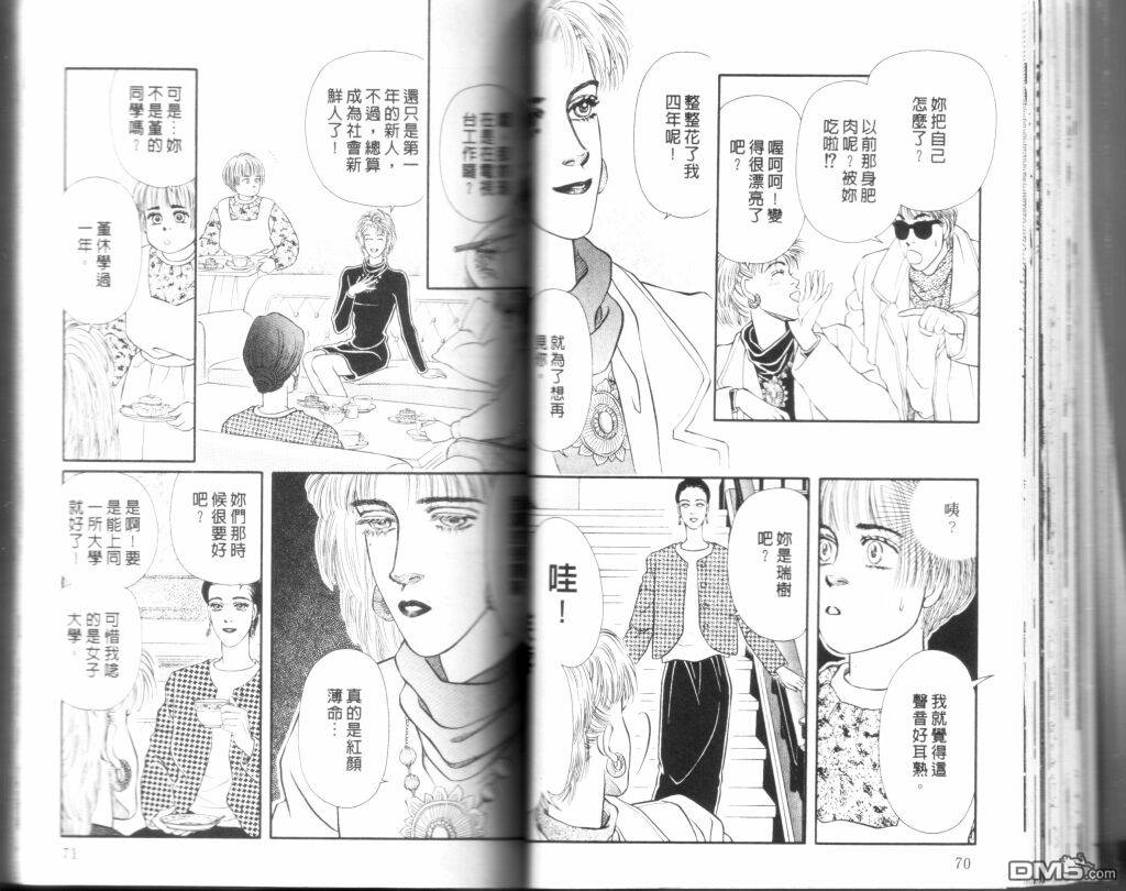 蔷薇之恋第9卷图