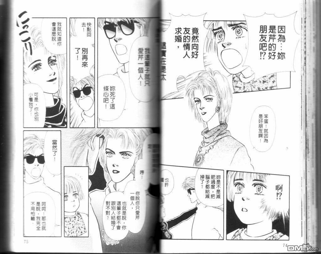 蔷薇之恋第9卷图