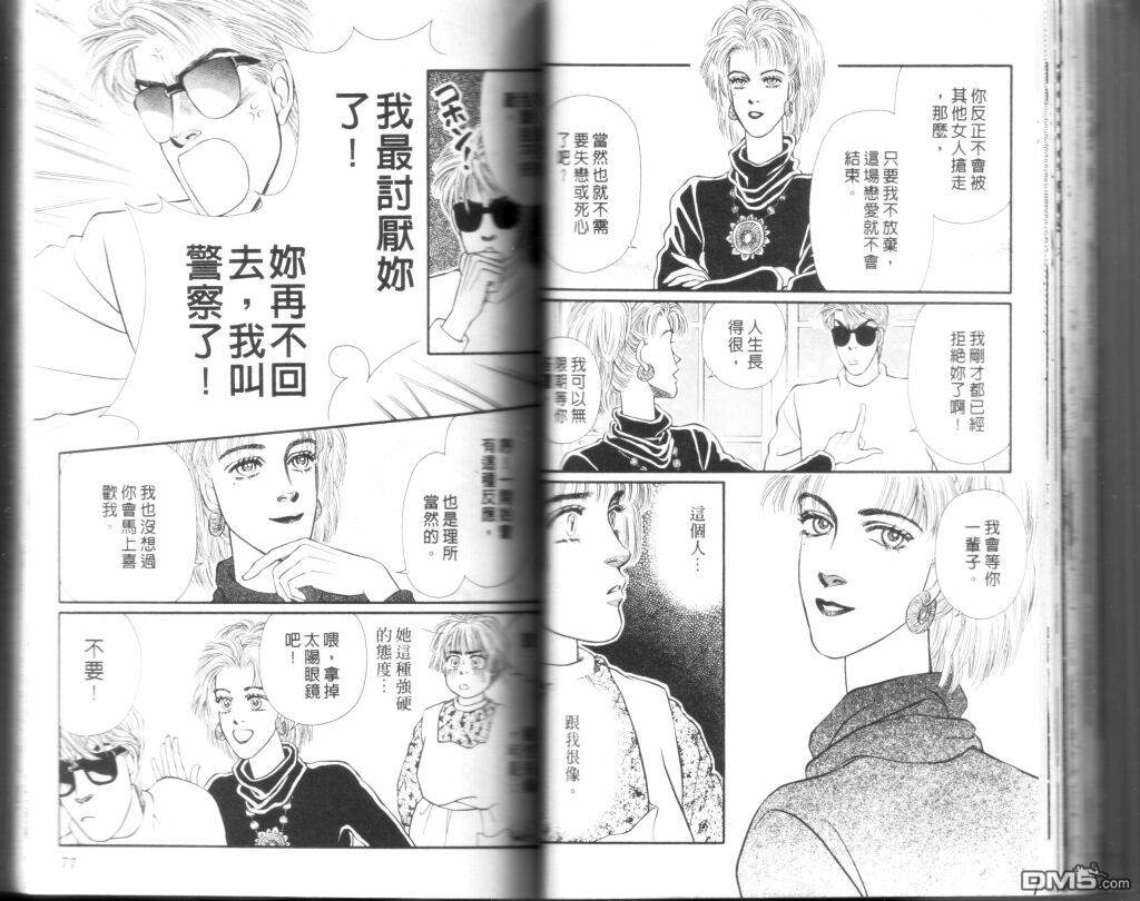 蔷薇之恋第9卷图