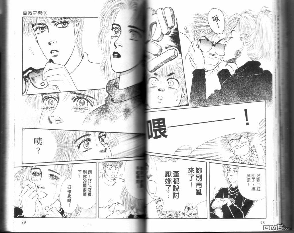 蔷薇之恋第9卷图