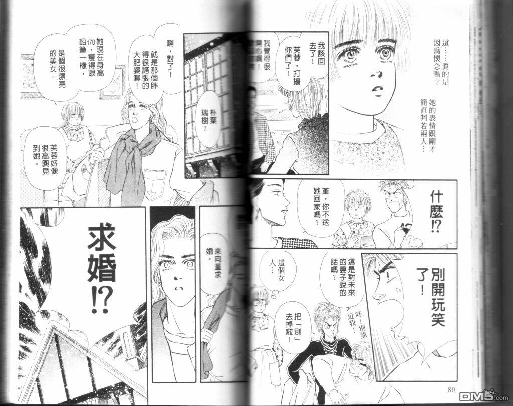 蔷薇之恋第9卷图