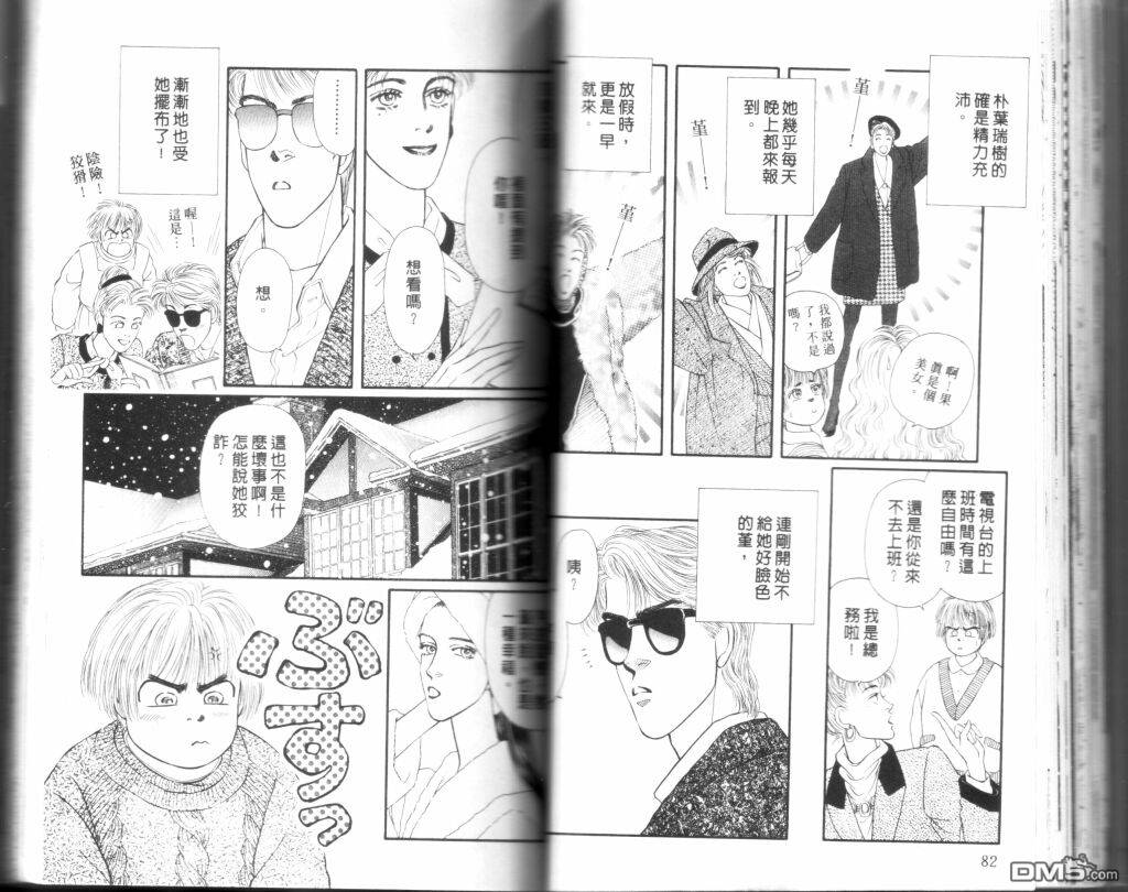 蔷薇之恋第9卷图