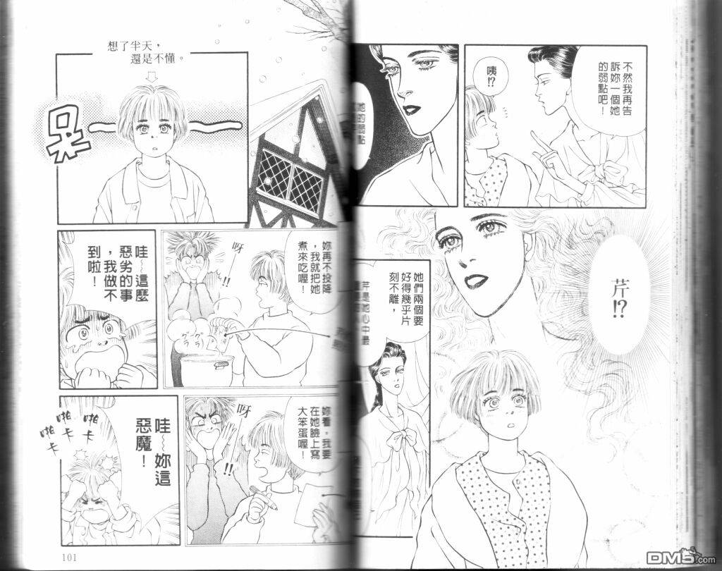 蔷薇之恋第9卷图