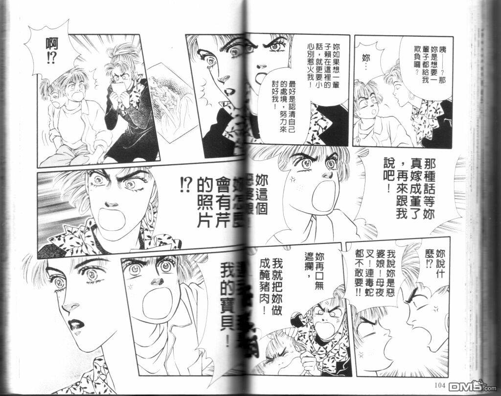 蔷薇之恋第9卷图