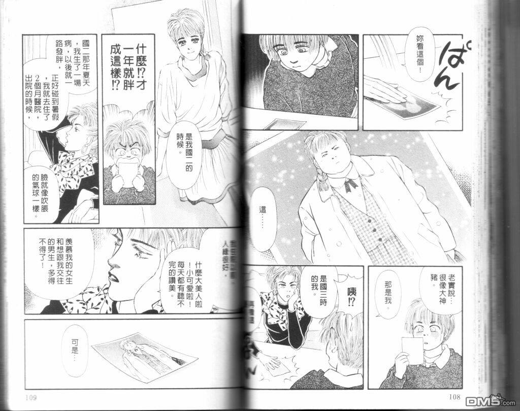 蔷薇之恋第9卷图