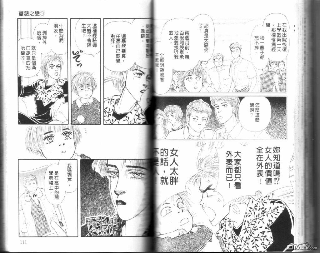 蔷薇之恋第9卷图