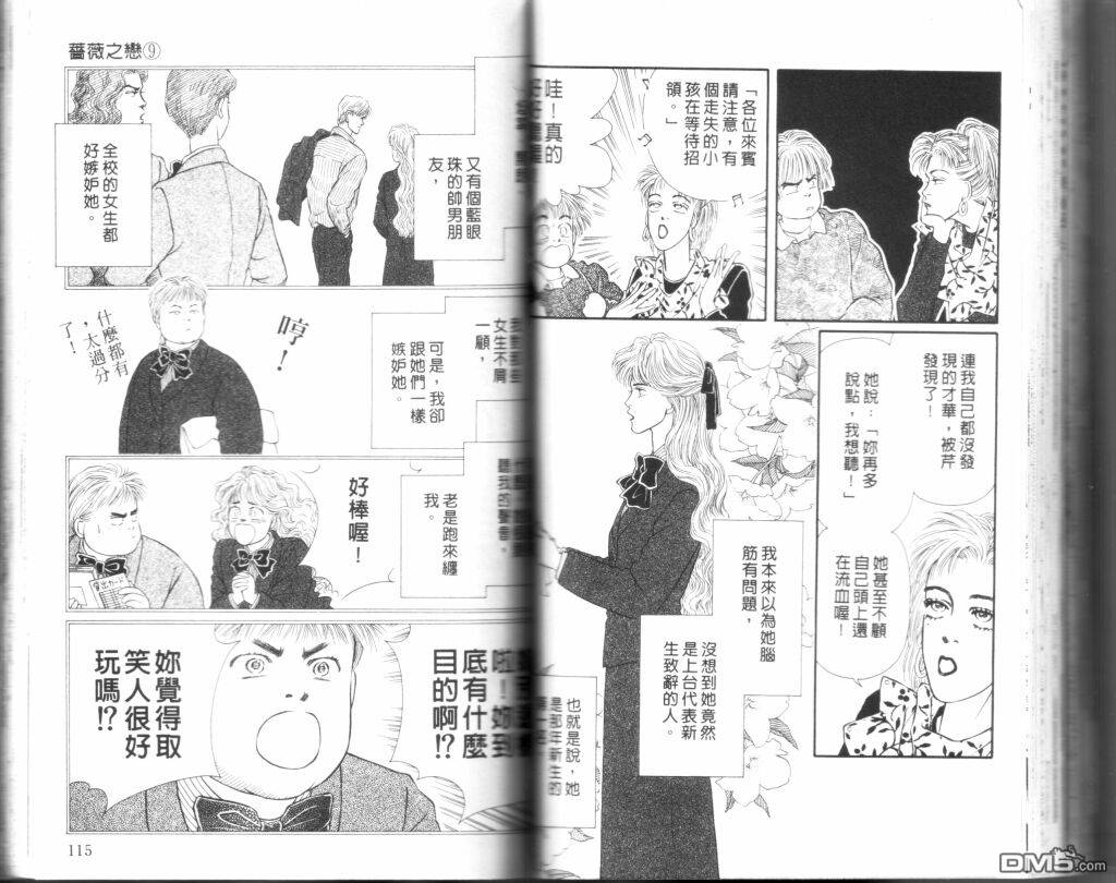 蔷薇之恋第9卷图