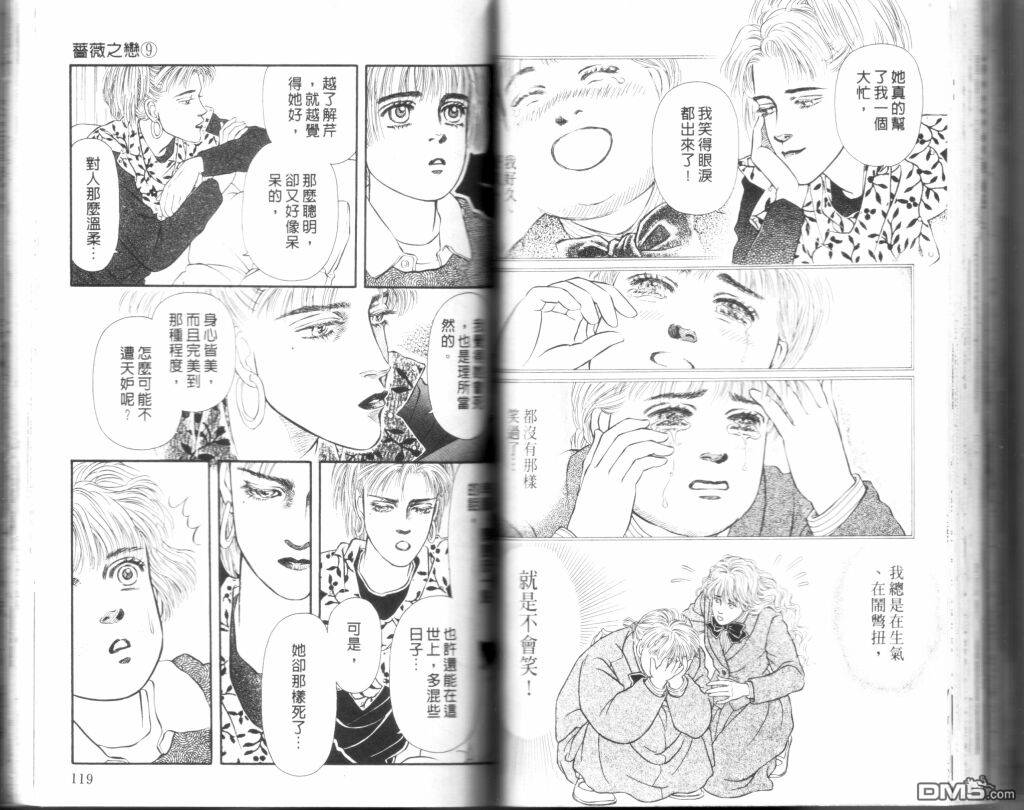 蔷薇之恋第9卷图