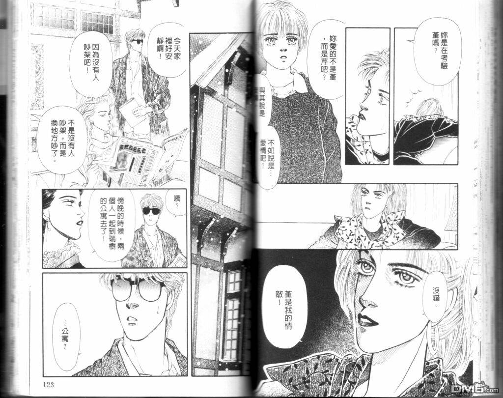 蔷薇之恋第9卷图