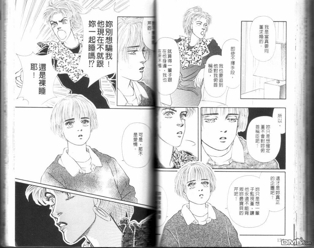 蔷薇之恋第9卷图