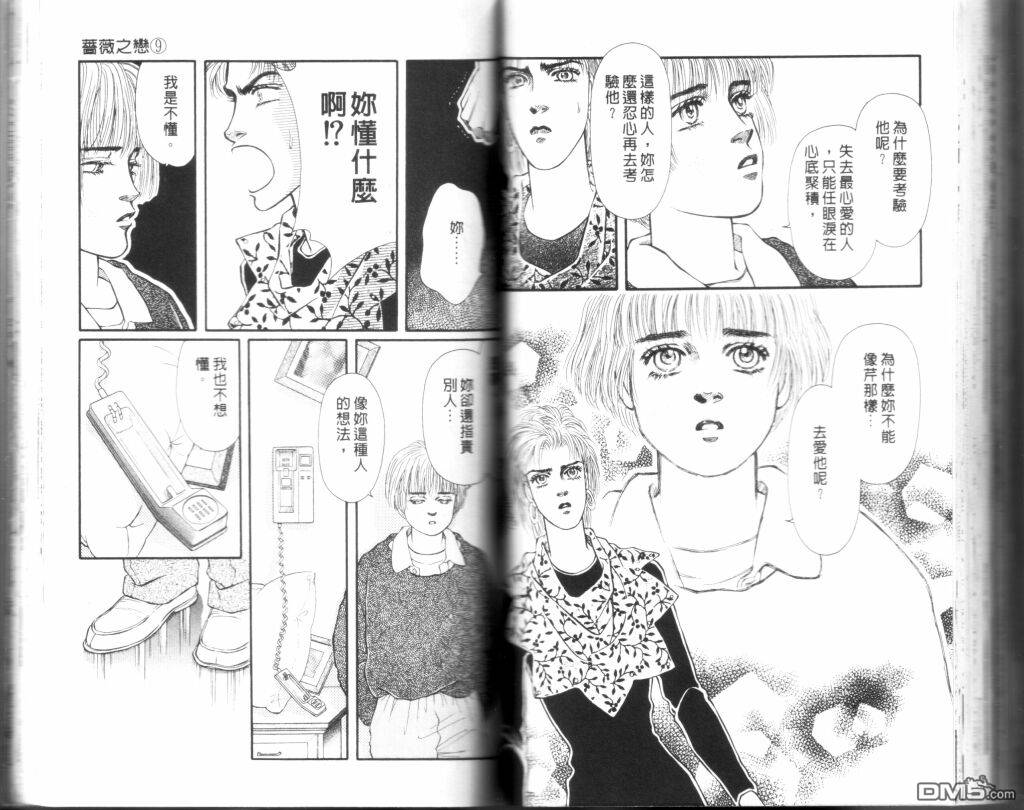 蔷薇之恋第9卷图