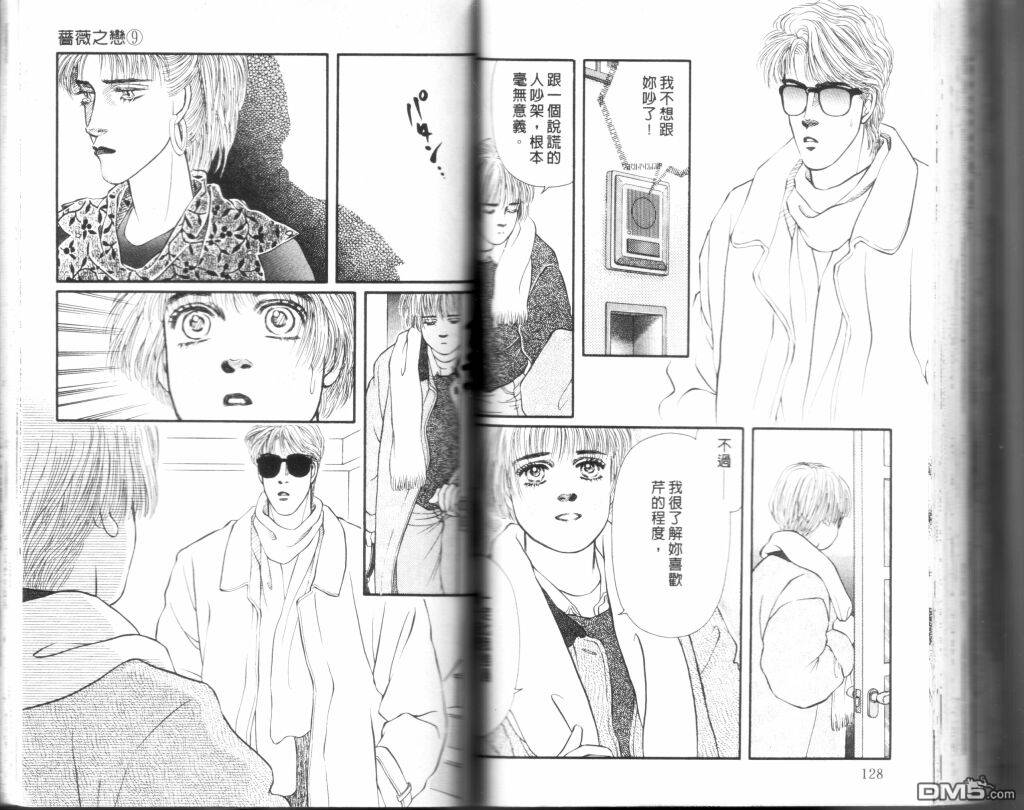 蔷薇之恋第9卷图