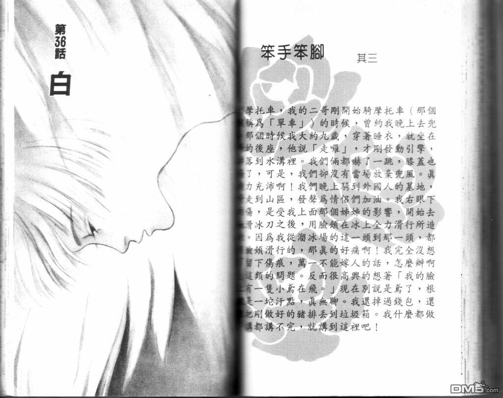 蔷薇之恋第9卷图