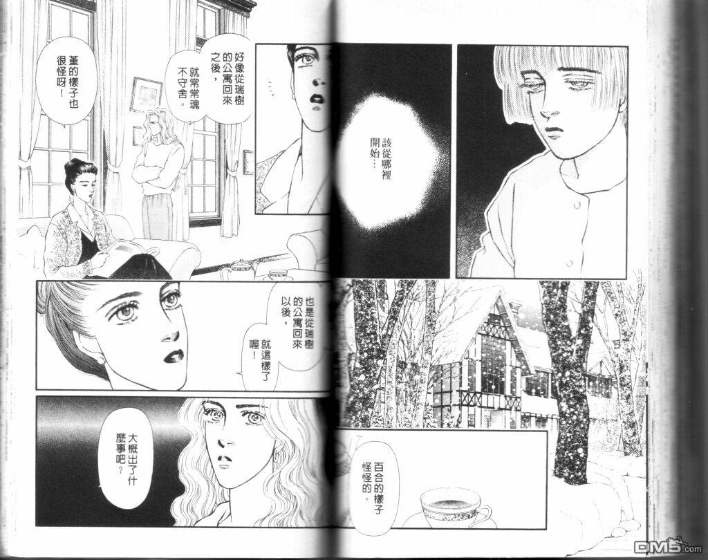 蔷薇之恋第9卷图