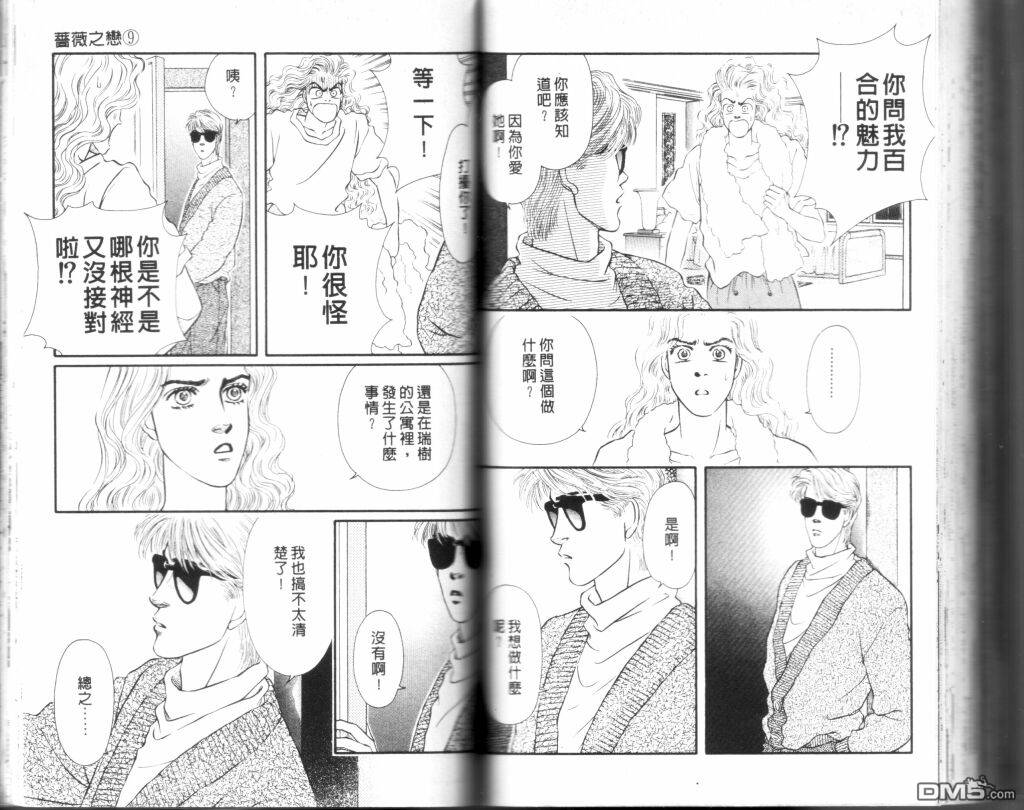 蔷薇之恋第9卷图