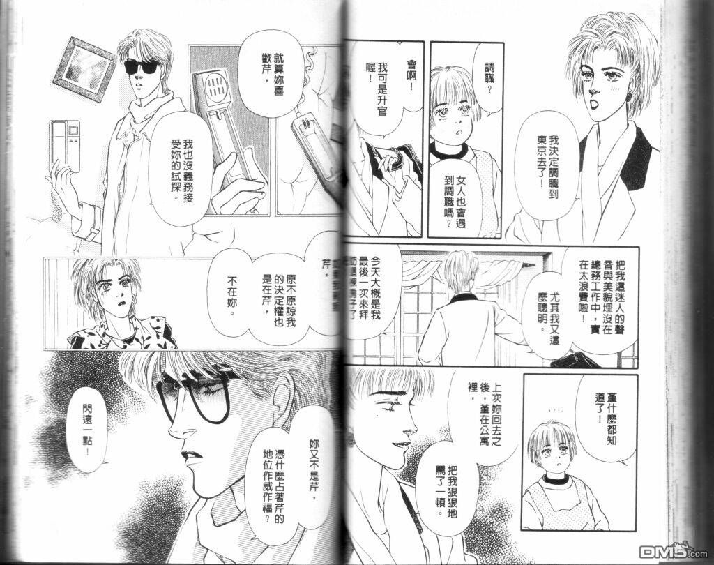 蔷薇之恋第9卷图