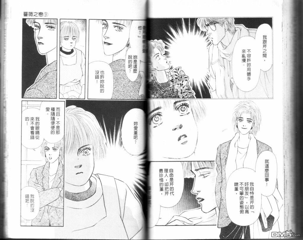 蔷薇之恋第9卷图