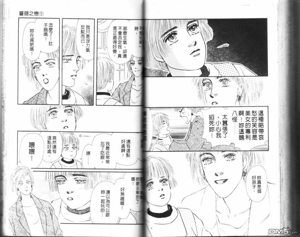 蔷薇之恋第9卷图