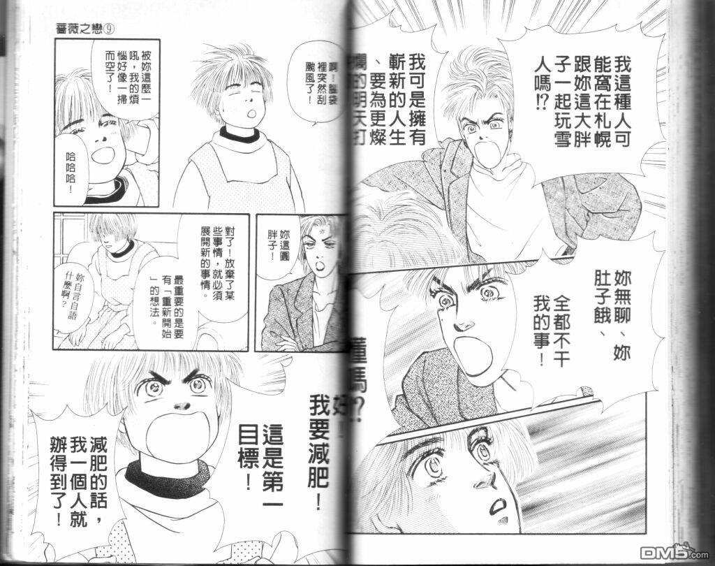 蔷薇之恋第9卷图