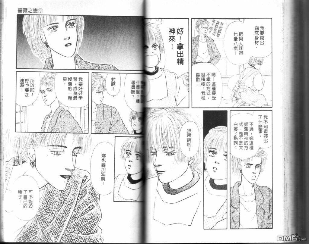 蔷薇之恋第9卷图