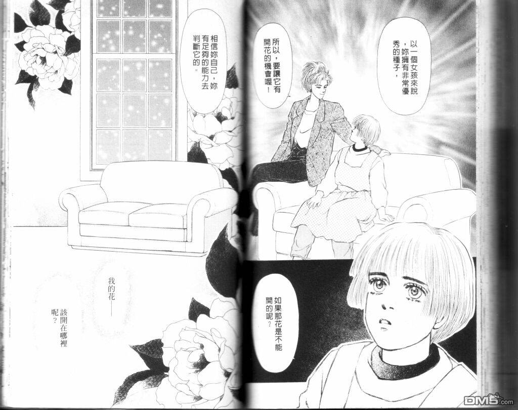 蔷薇之恋第9卷图