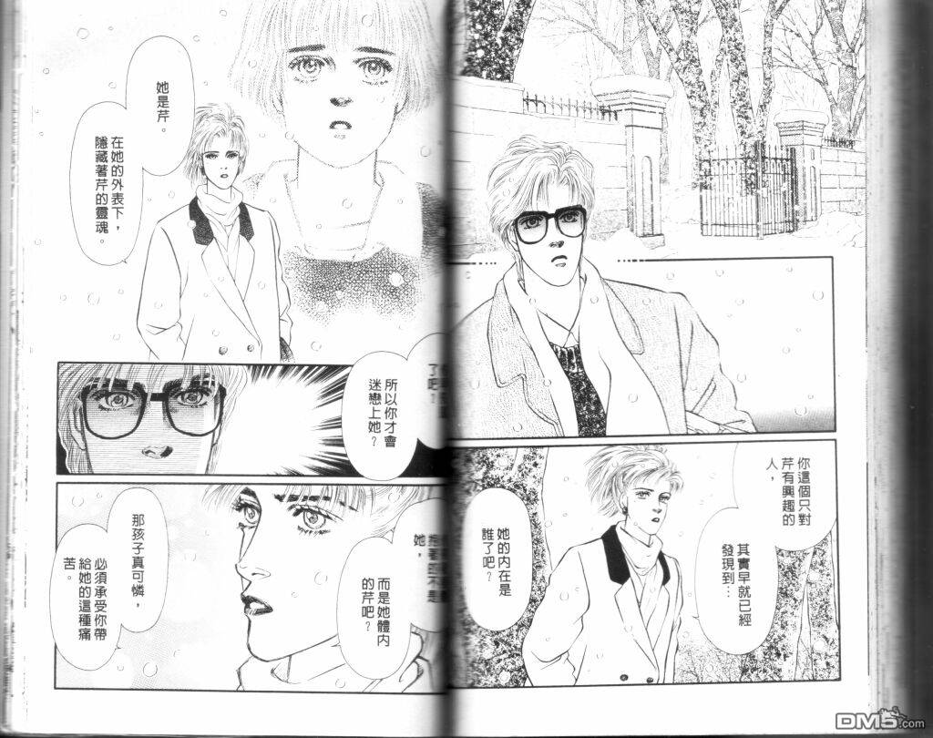 蔷薇之恋第9卷图