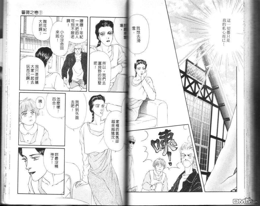 蔷薇之恋第9卷图