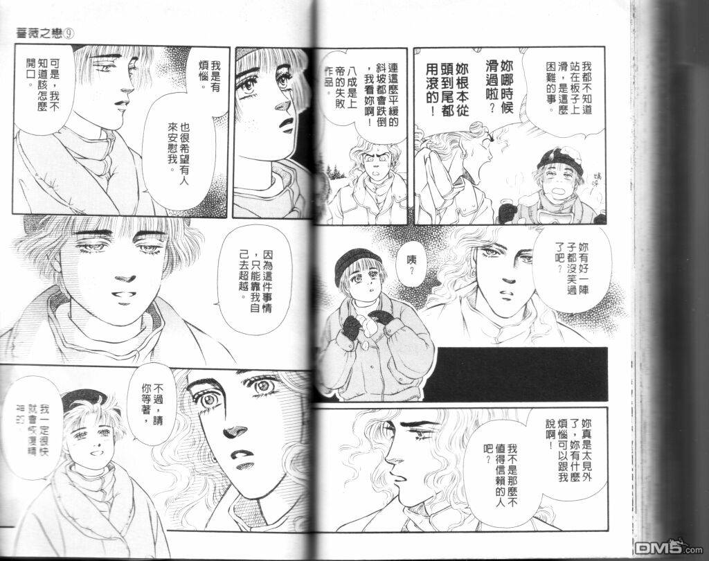 蔷薇之恋第9卷图