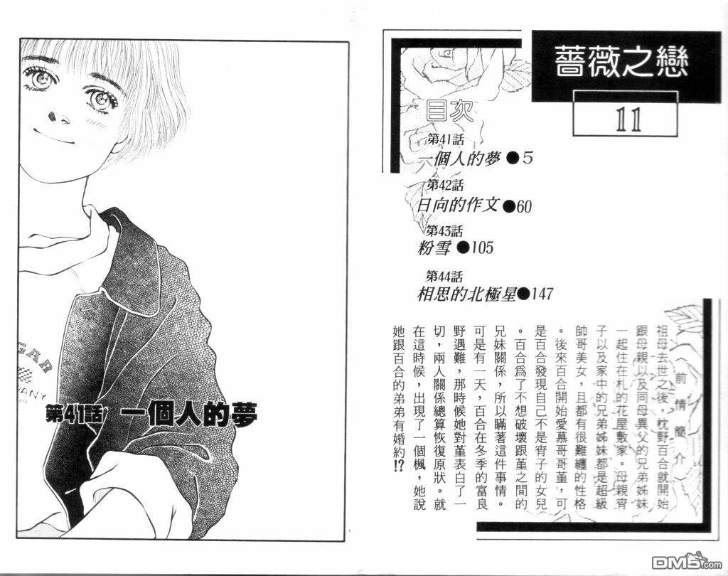 蔷薇之恋第11卷图