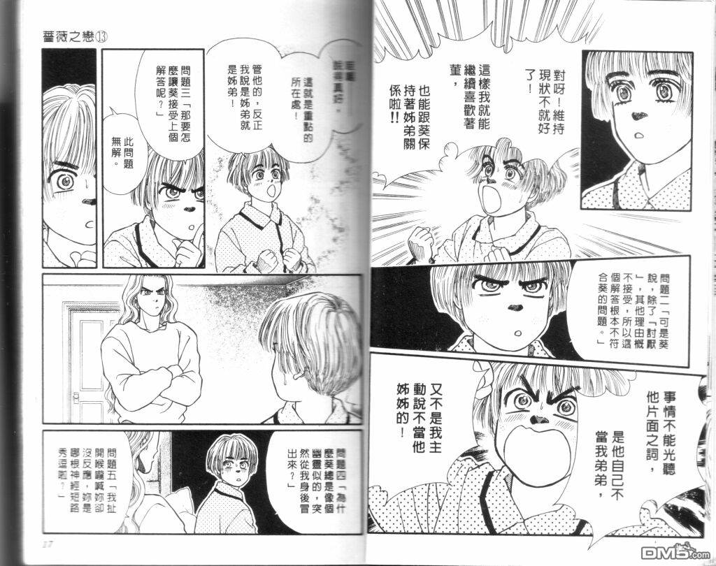 蔷薇之恋第13卷图