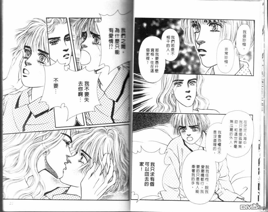 蔷薇之恋第13卷图