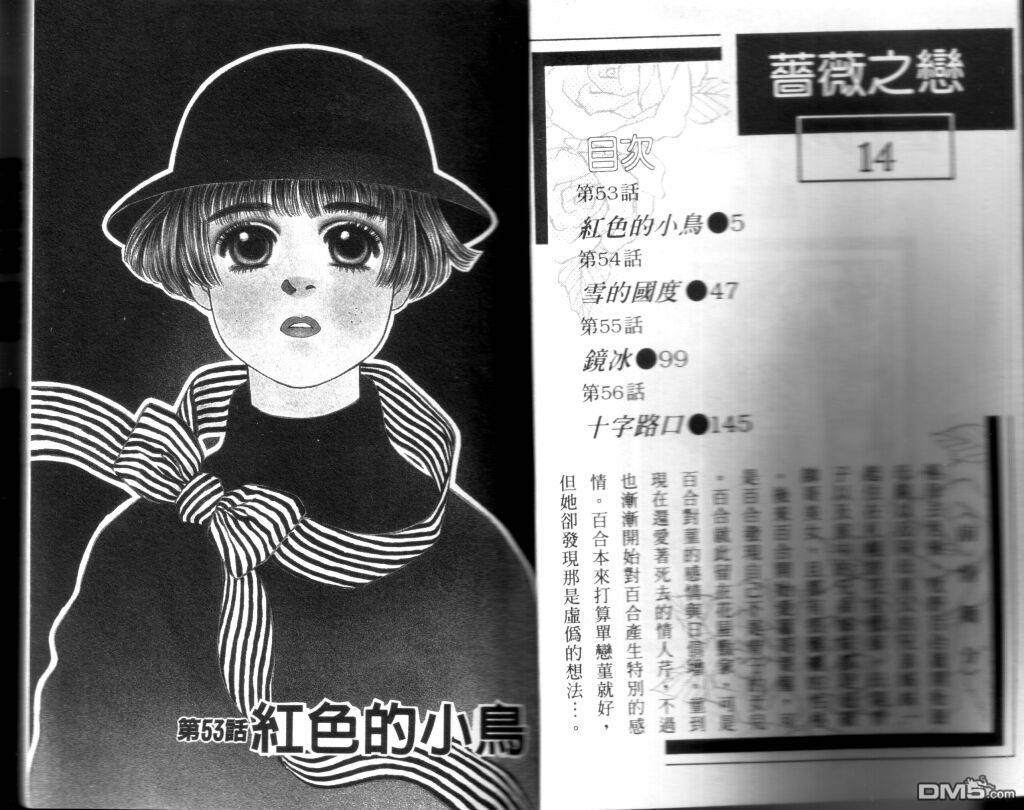 蔷薇之恋第14卷图