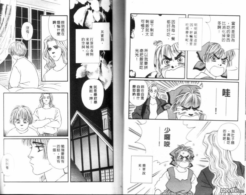 蔷薇之恋第14卷图