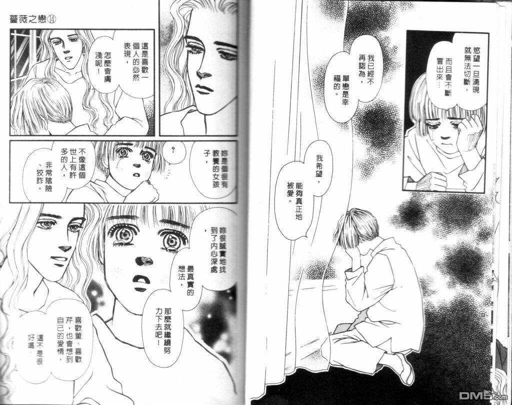 蔷薇之恋第14卷图