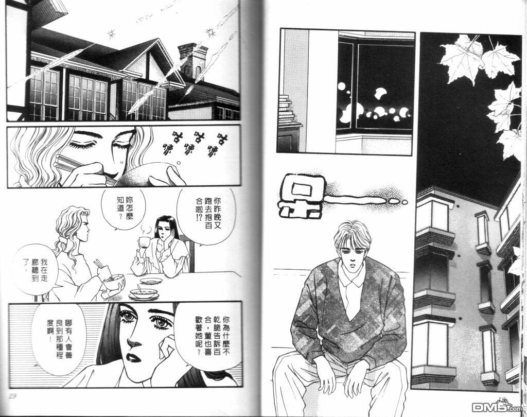 蔷薇之恋第14卷图