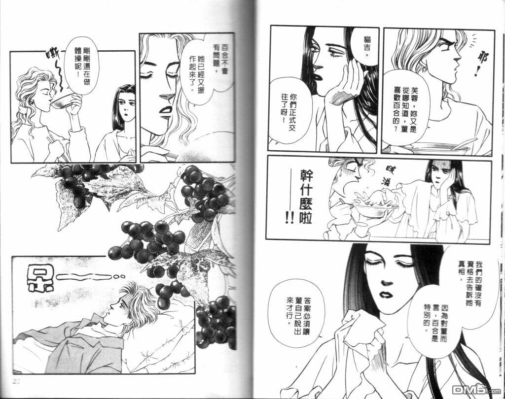 蔷薇之恋第14卷图