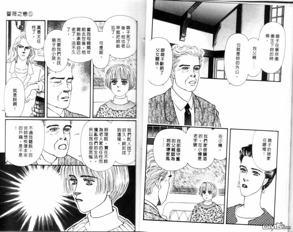 蔷薇之恋第15卷图