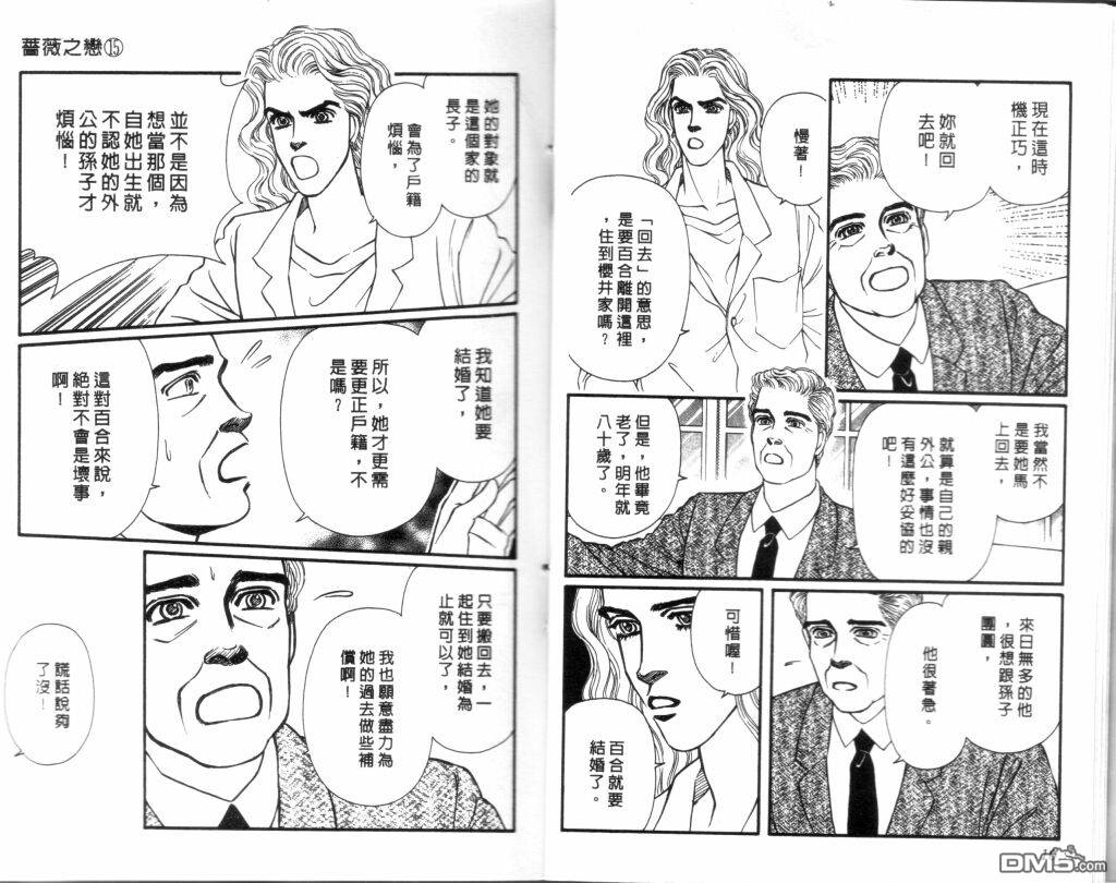 蔷薇之恋第15卷图