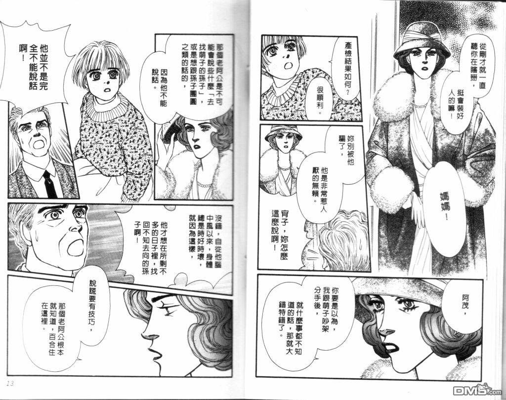 蔷薇之恋第15卷图