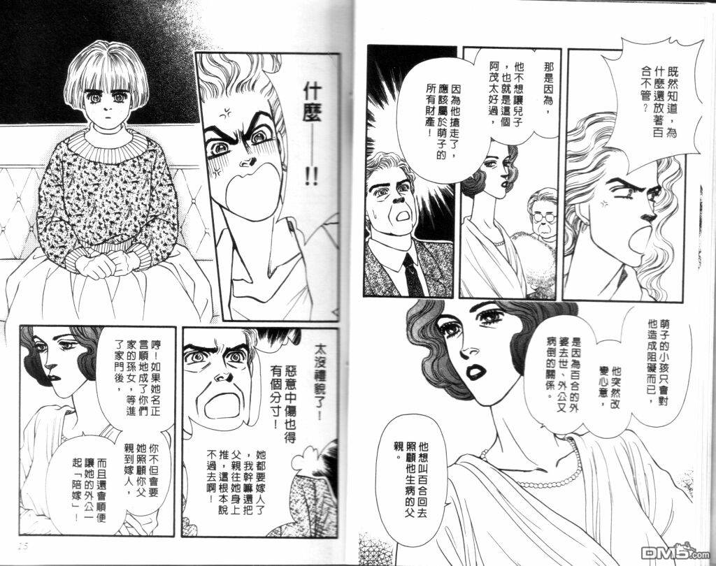 蔷薇之恋第15卷图