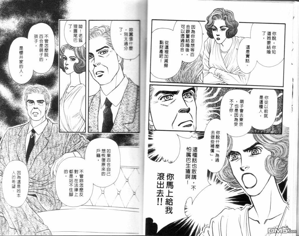 蔷薇之恋第15卷图