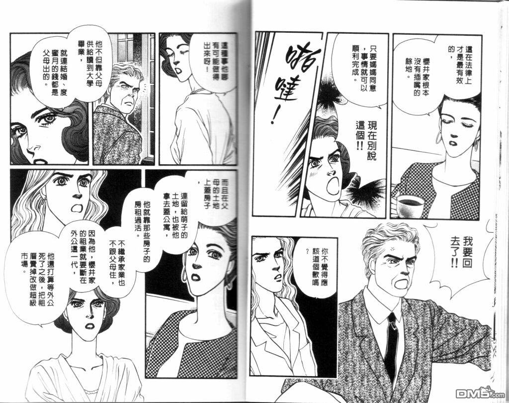 蔷薇之恋第15卷图