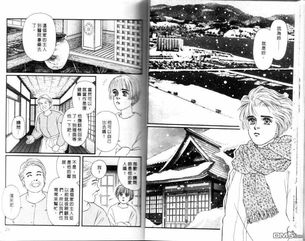 蔷薇之恋第15卷图