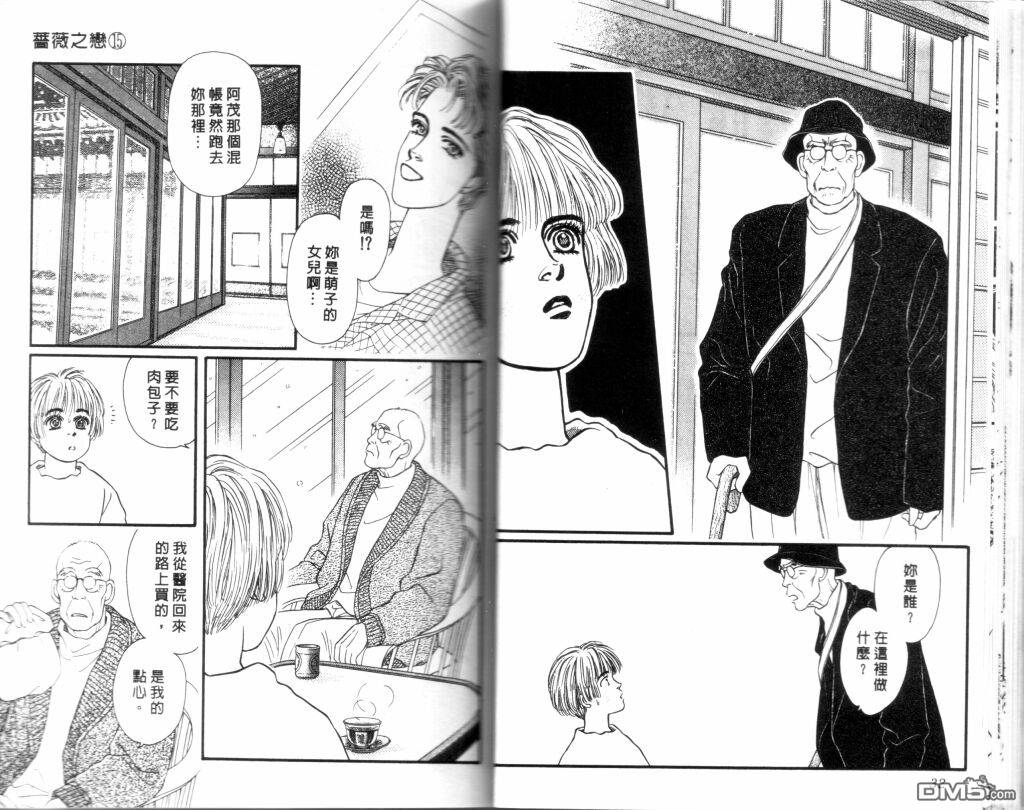 蔷薇之恋第15卷图