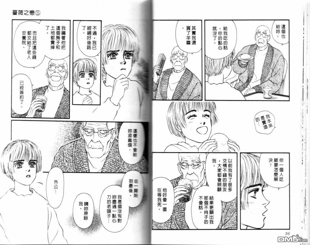 蔷薇之恋第15卷图