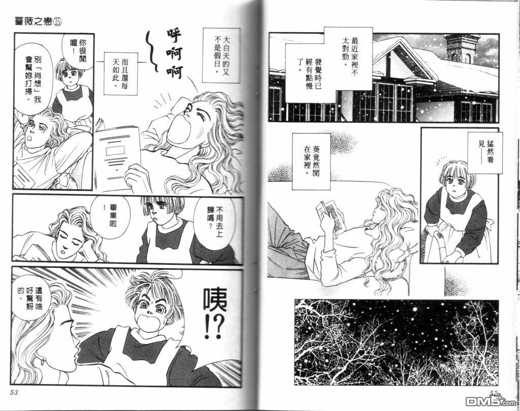 蔷薇之恋第15卷图