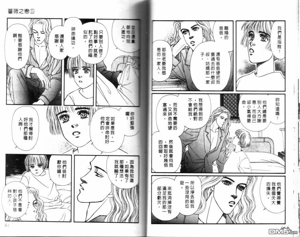 蔷薇之恋第15卷图