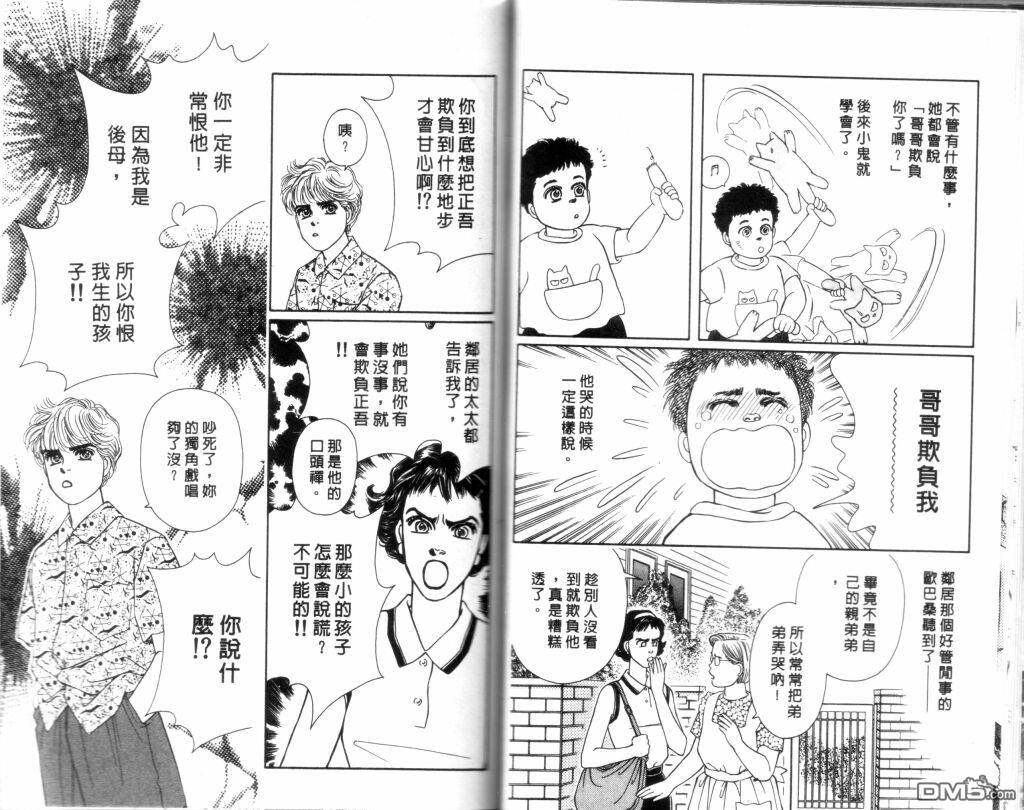 蔷薇之恋第15卷图