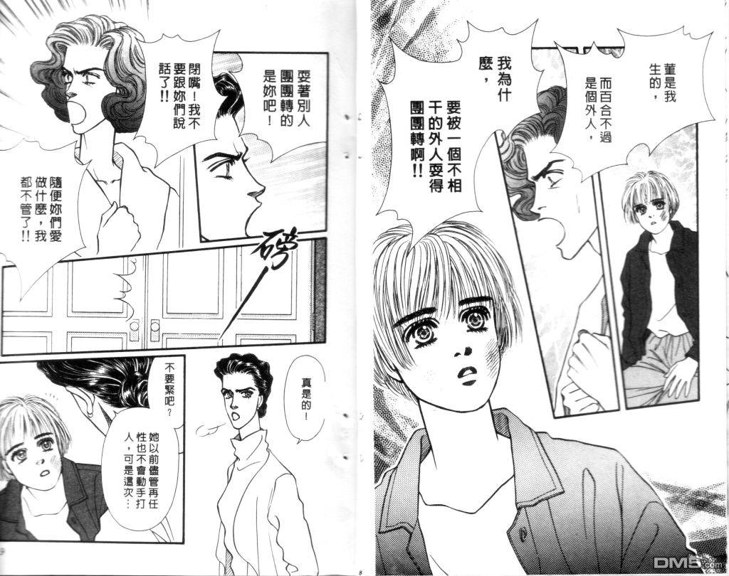 蔷薇之恋第15卷图