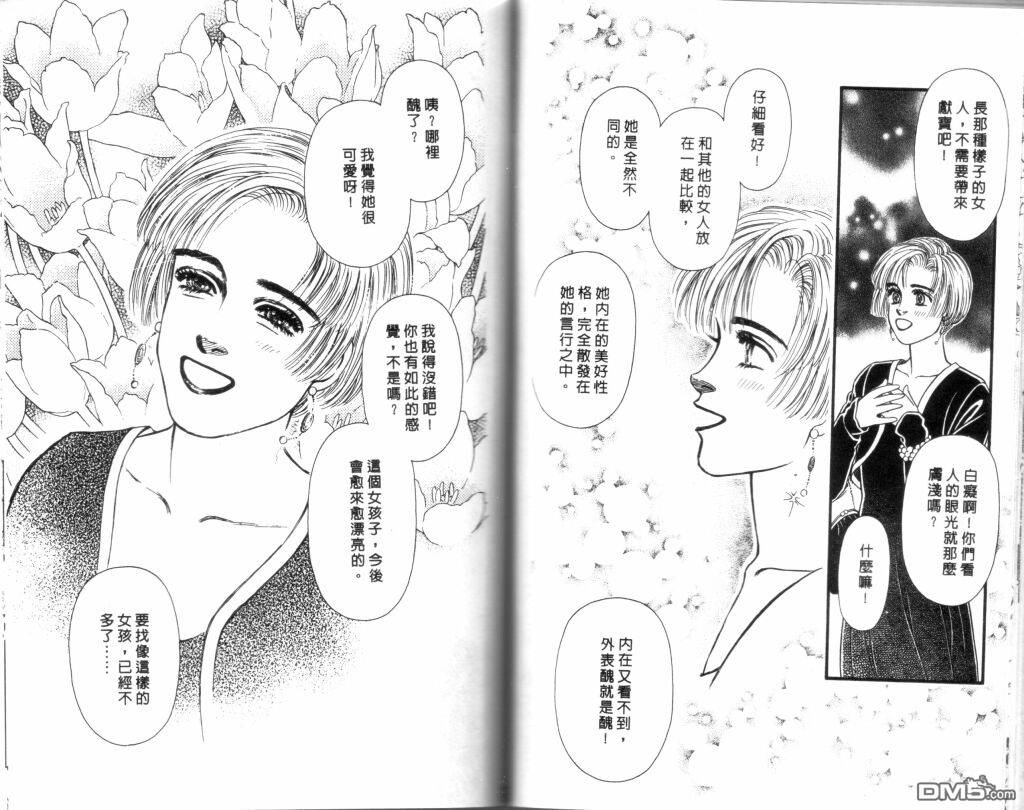 蔷薇之恋第15卷图